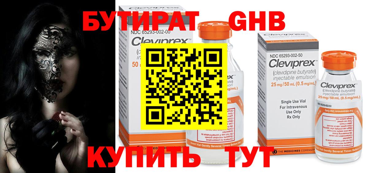 БУТИРАТ бутик Прокопьевск