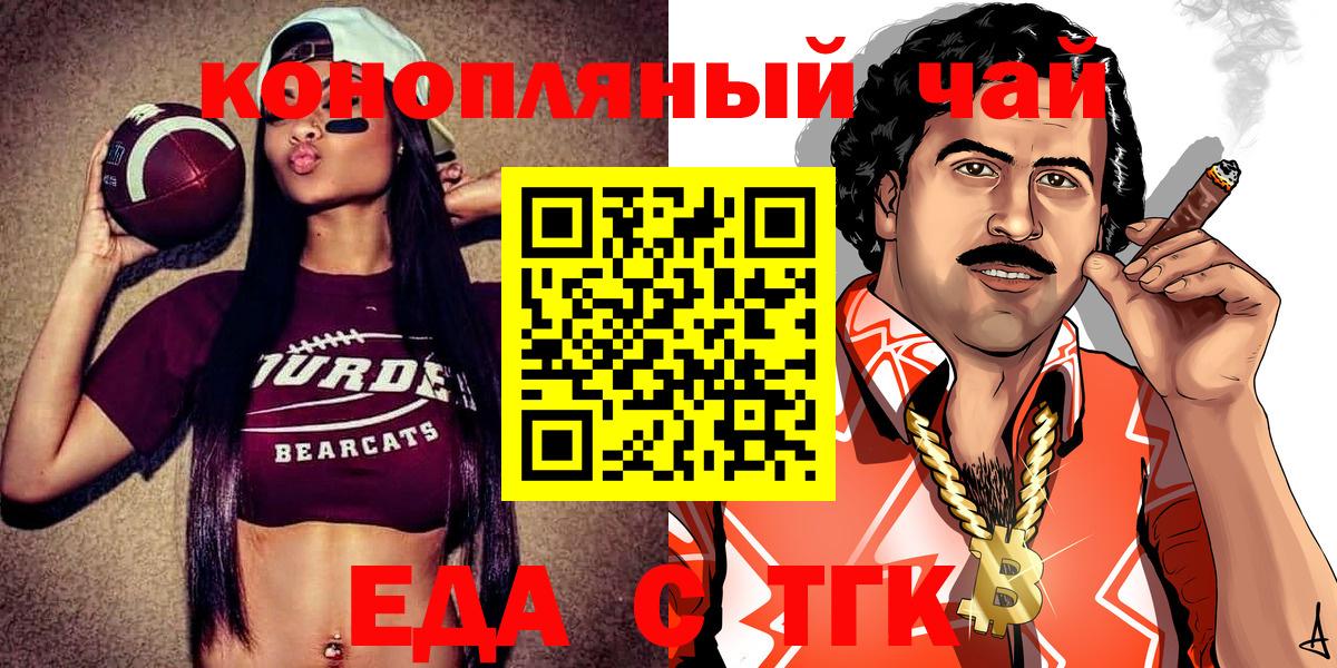Еда ТГК конопля Прокопьевск