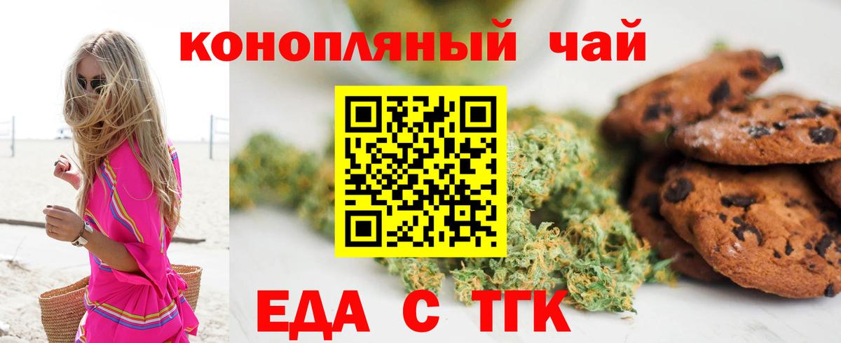 Еда ТГК конопля  Вход с VPN  Прокопьевск 