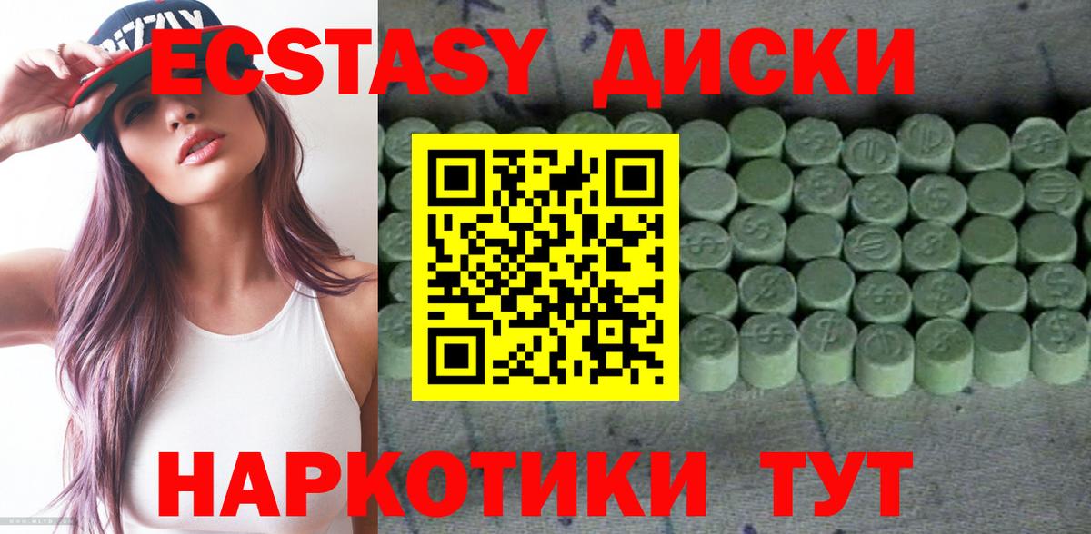 Ecstasy диски  Ecstasy 250 мг  Экстази  Вход с VPN  Прокопьевск 