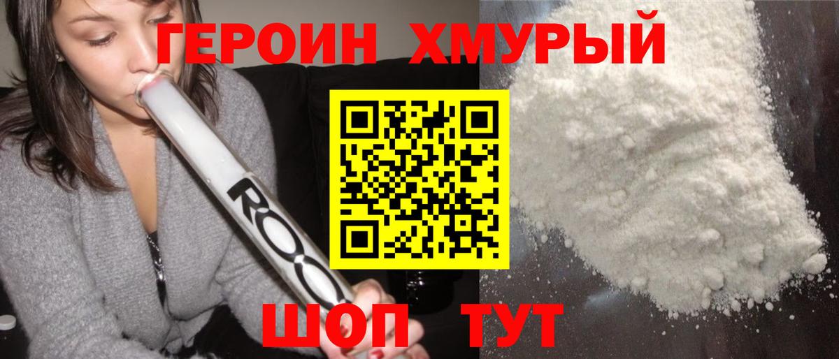 Прокопьевск  Героин хмурый  Вход с VPN 