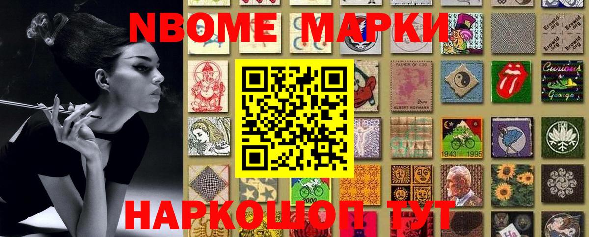 Марки N-bome 1500мкг Прокопьевск