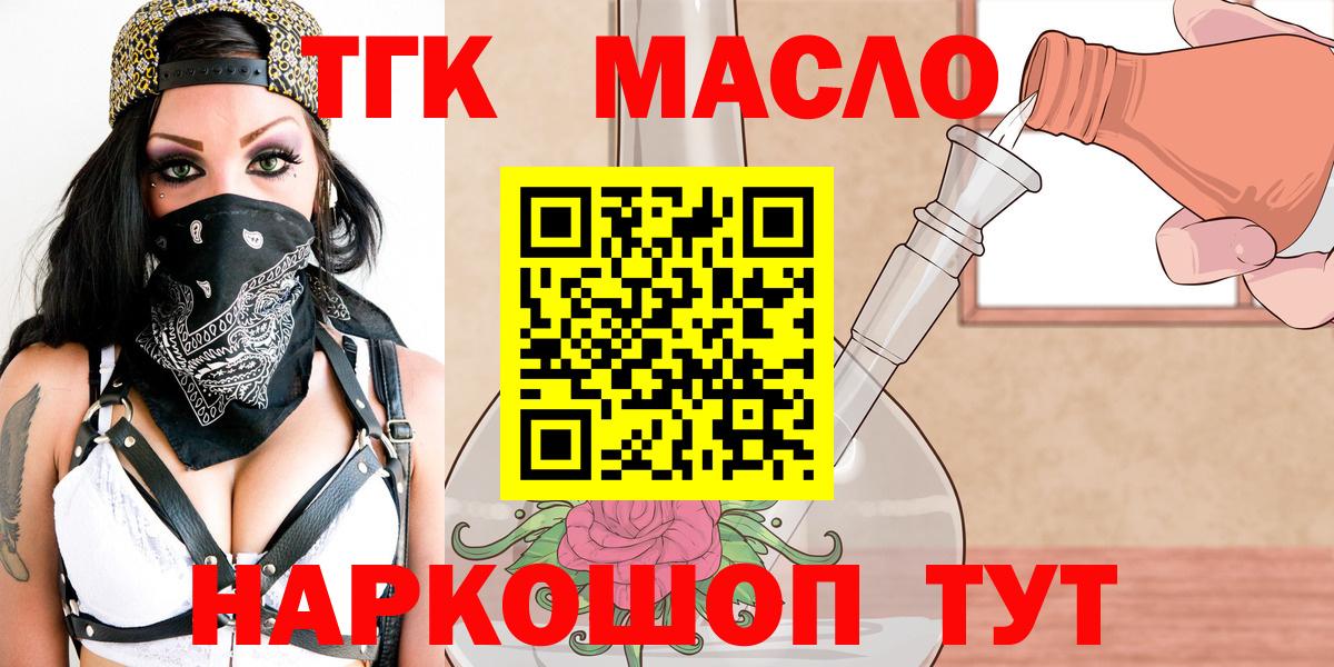 Дистиллят ТГК концентрат  Дистиллят ТГК вейп  наркота  Вход с VPN  Прокопьевск 